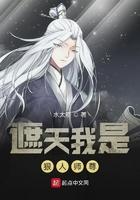 遮天我是狠人师尊TXT