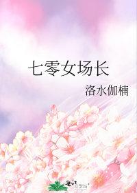 七零女场长免费TXT