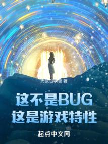 这不是BUG