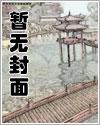 绝代风流村主任刘桂枝