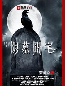 阴墓阳宅老祖宗江域是什么身份