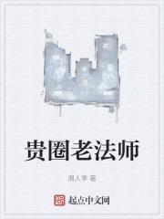 音乐圈法师是谁