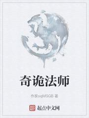 奇诡巫师技能