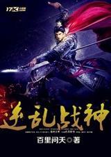 逆道战神完整版