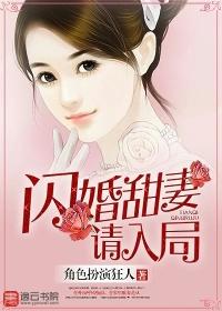 闪婚甜妻送上门全文免费