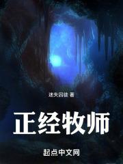 牧师标准