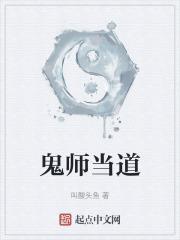 鬼师可信吗