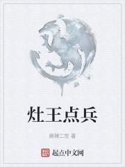 灶王师傅