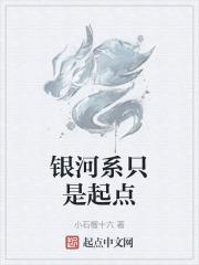 银河系的终点