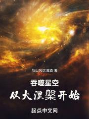 吞噬星空涅槃3在线阅读