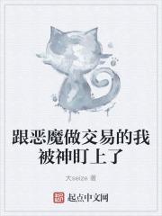 和恶魔做交易需要准备什么