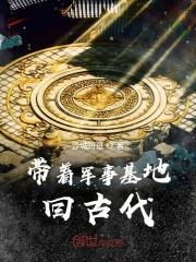 古代的军事基地叫什么名字