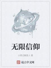 无限信仰!让修女堕落成魔仆眷属