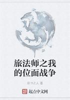 旅法师之我的位面战争123