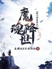 魔魂什么意思