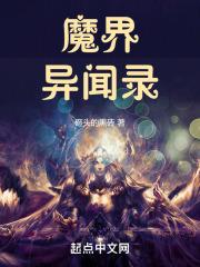 异界异闻录魔法