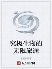 究极无限