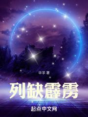 列缺霹雳丘峦崩摧洞天石扉訇然中开