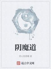 五十阴魔道详解