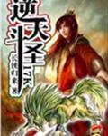 逆天斗魂师全文阅读