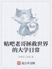 拯救世界吧大叔是什么名字