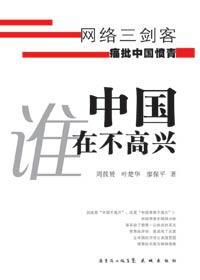 中国不高兴pdf