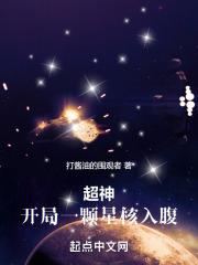 超神无限世界开局一颗星核入腹那一章原子检查