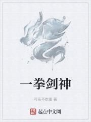 我一代剑神