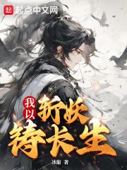 我以斩妖铸长生小龙卷风