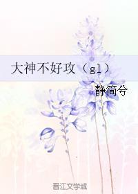 大神不轻易发糖