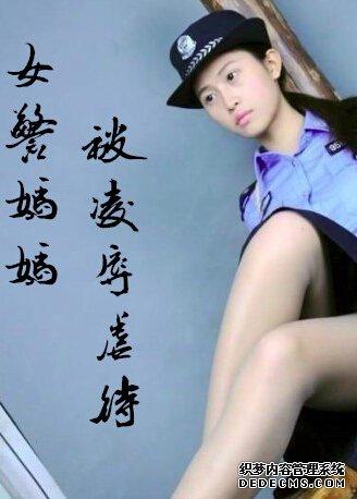 警察妈妈寻子