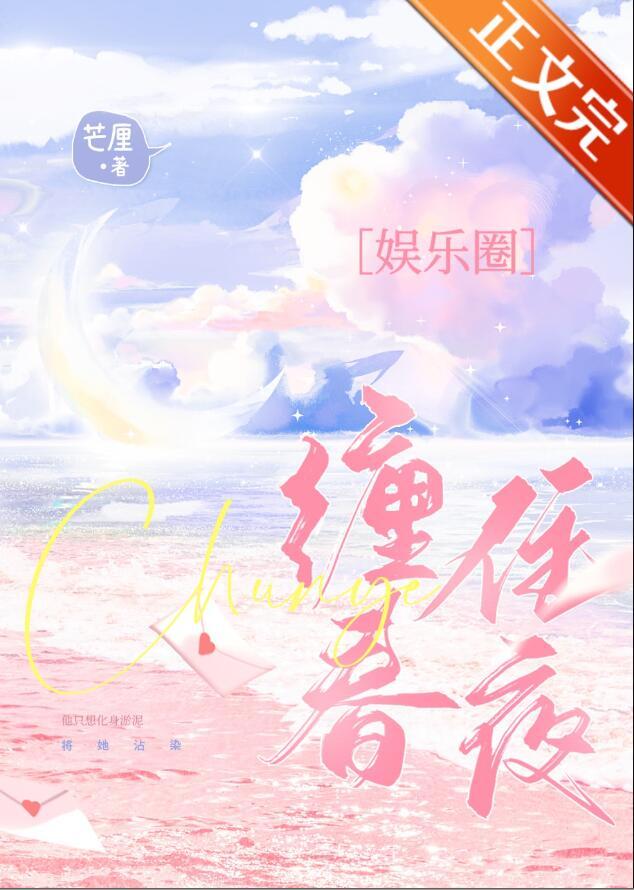 缠住春夜(H)