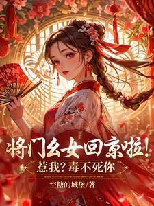 将门蔗女