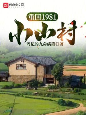 重回1981小山村许东年最安静的地方