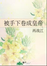 让朕当个昏君吧