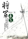 将军长安 百度