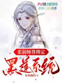 师尊柔弱可期