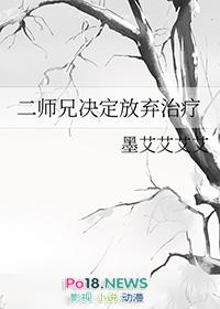 二师兄决定放弃治疗免费阅读