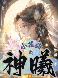 小花仙花神之灵汤圆创作