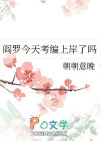 阎罗爷是什么字