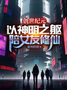 创世纪元终章