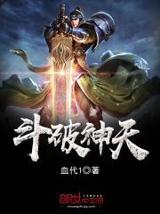 斗破神天 血代1