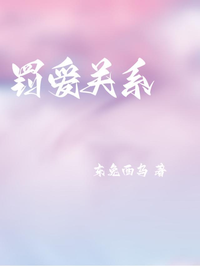 爱与罚结局