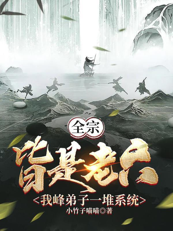 师尊弟子心悦你