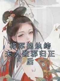 将军府纨绔嫡女