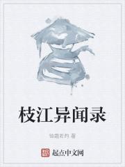 枝江百科全书