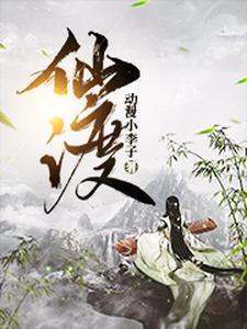 燕云十六声火烧神仙渡