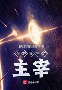 吞噬星空之主宰免费阅读