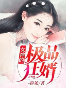 女神的绝品狂龙无广告