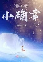 重生之小确幸 雪凤凰全文 免费阅读